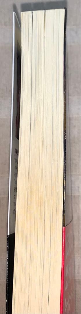 双頭の蛇　獣蟲記2 久美沙織　講談社ノベルス　初版