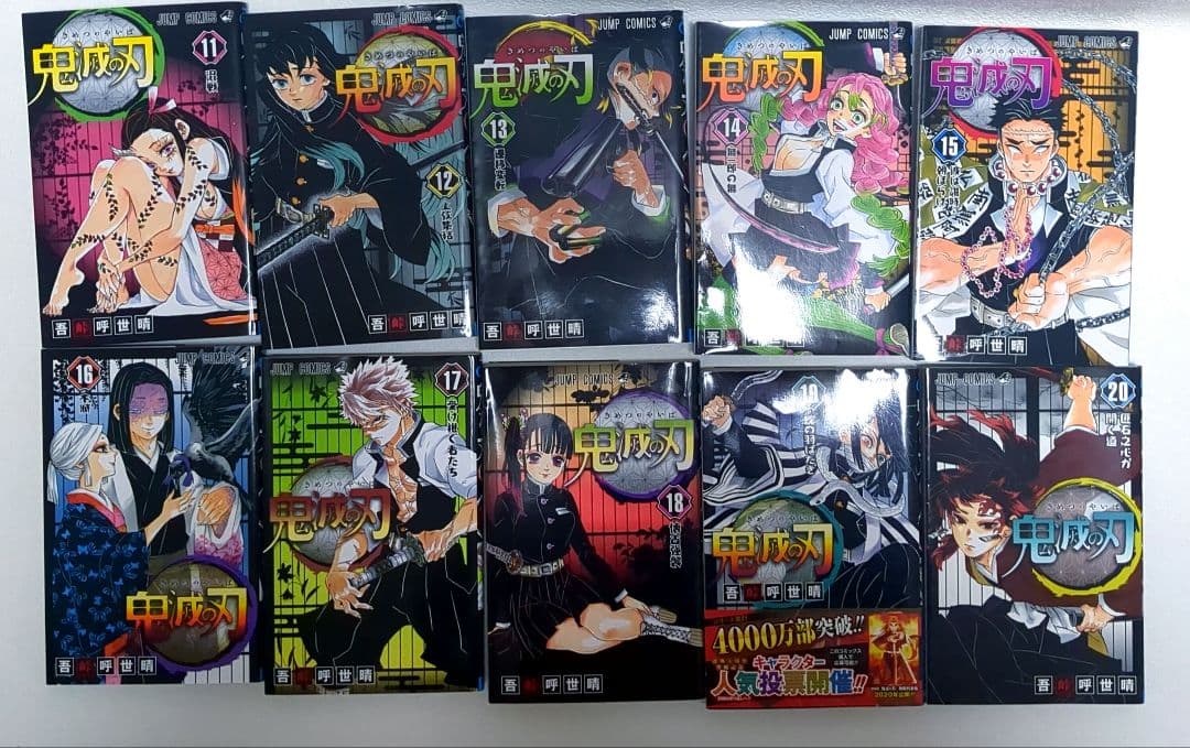鬼滅の刃 単行本 【全巻】 ＆ 吾峠呼世晴 短編集