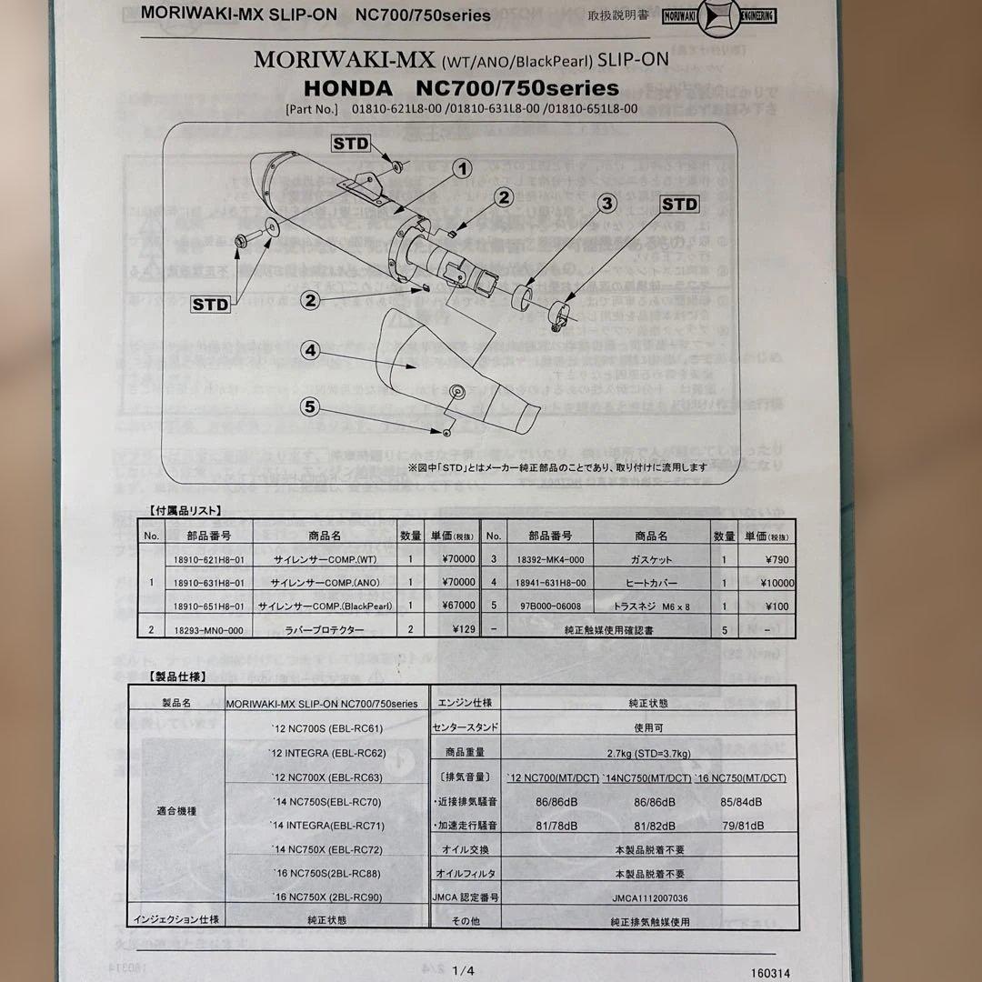 MORIWAKI-MX スリップオンマフラー　HONDA NC700/750
