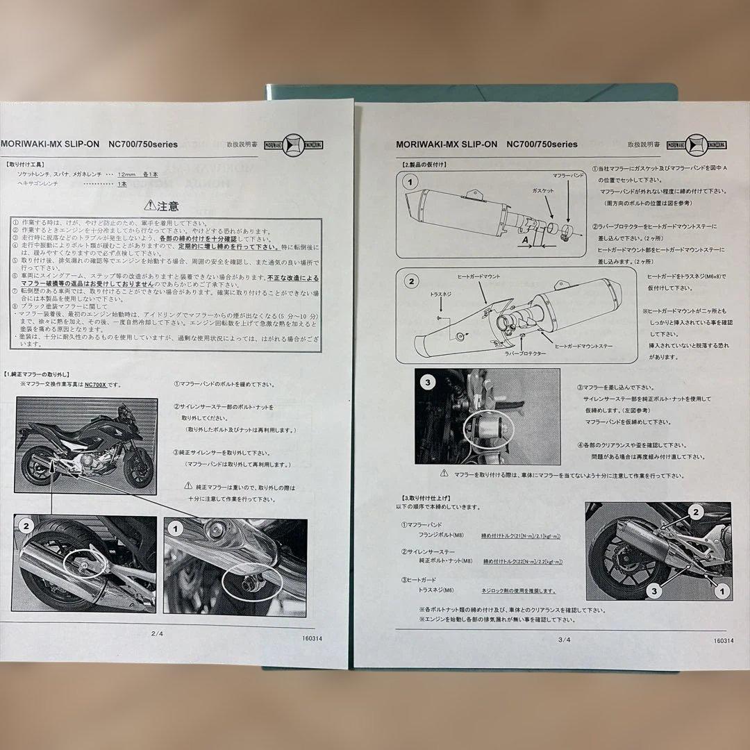 MORIWAKI-MX スリップオンマフラー　HONDA NC700/750