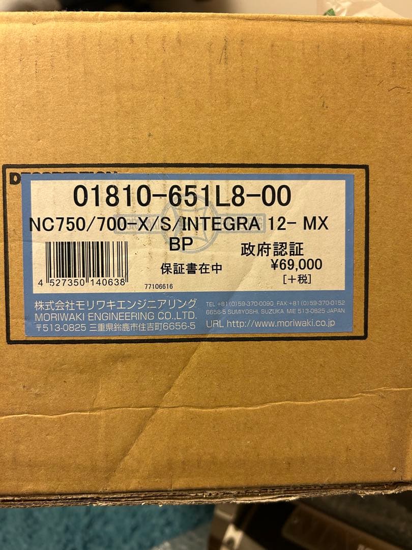 MORIWAKI-MX スリップオンマフラー　HONDA NC700/750