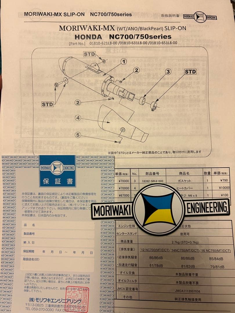 MORIWAKI-MX スリップオンマフラー　HONDA NC700/750