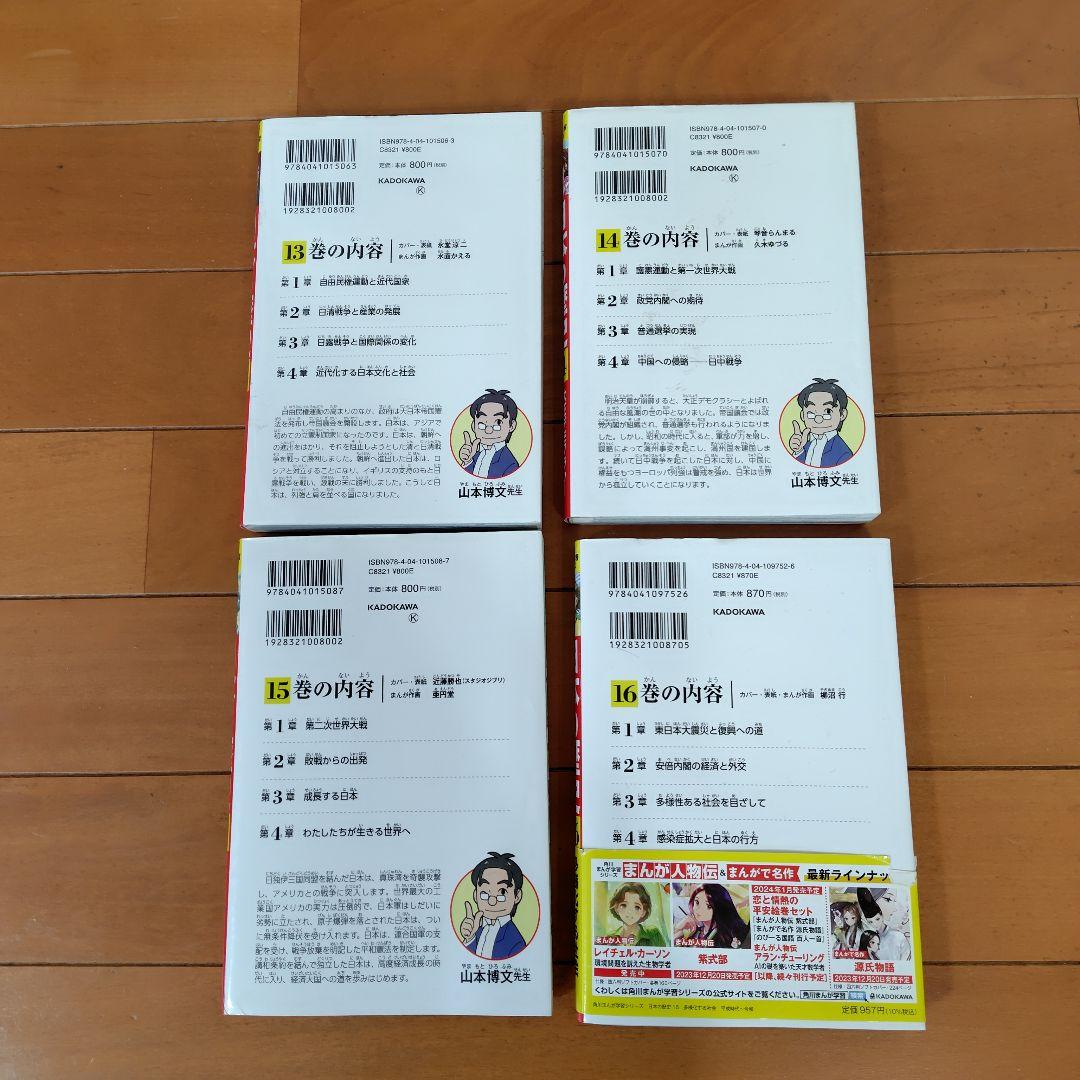 角川まんが学習シリーズ　日本の歴史 全16巻セット 角川書店　全巻セット