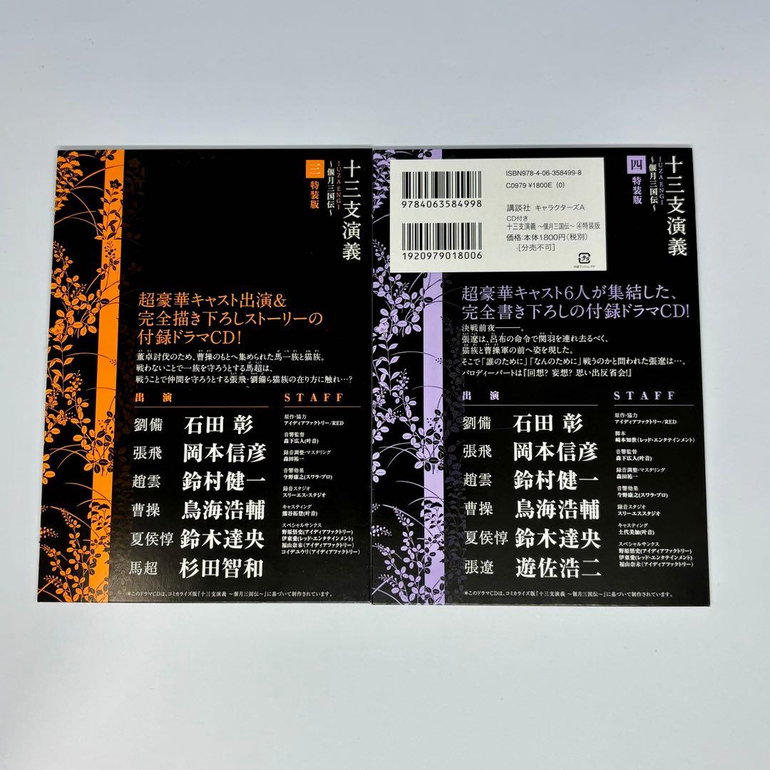 【全巻セット】【ドラマCD付】十三支演義 偃月三国伝 特装版 漫画 コミック