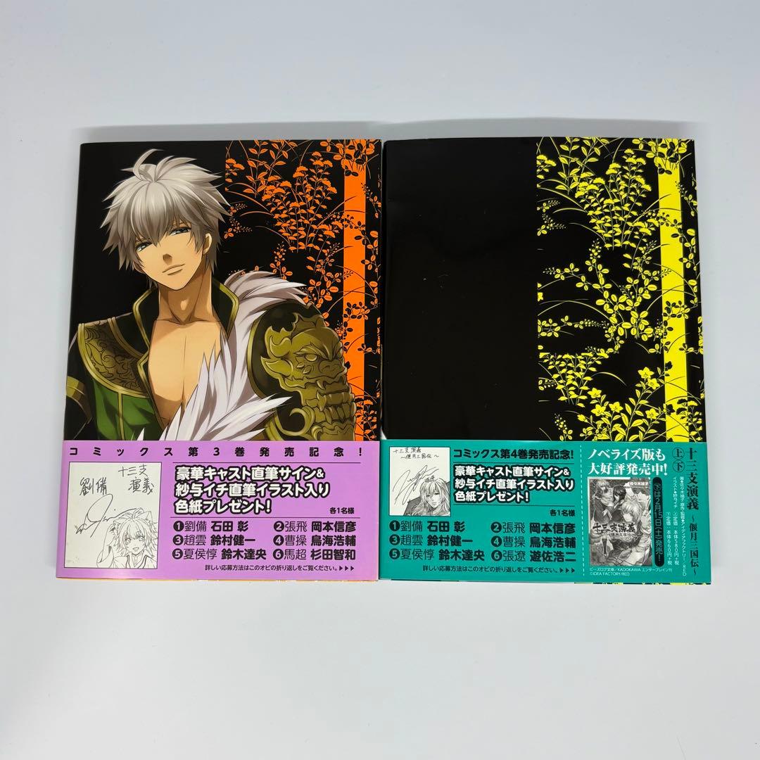 【全巻セット】【ドラマCD付】十三支演義 偃月三国伝 特装版 漫画 コミック