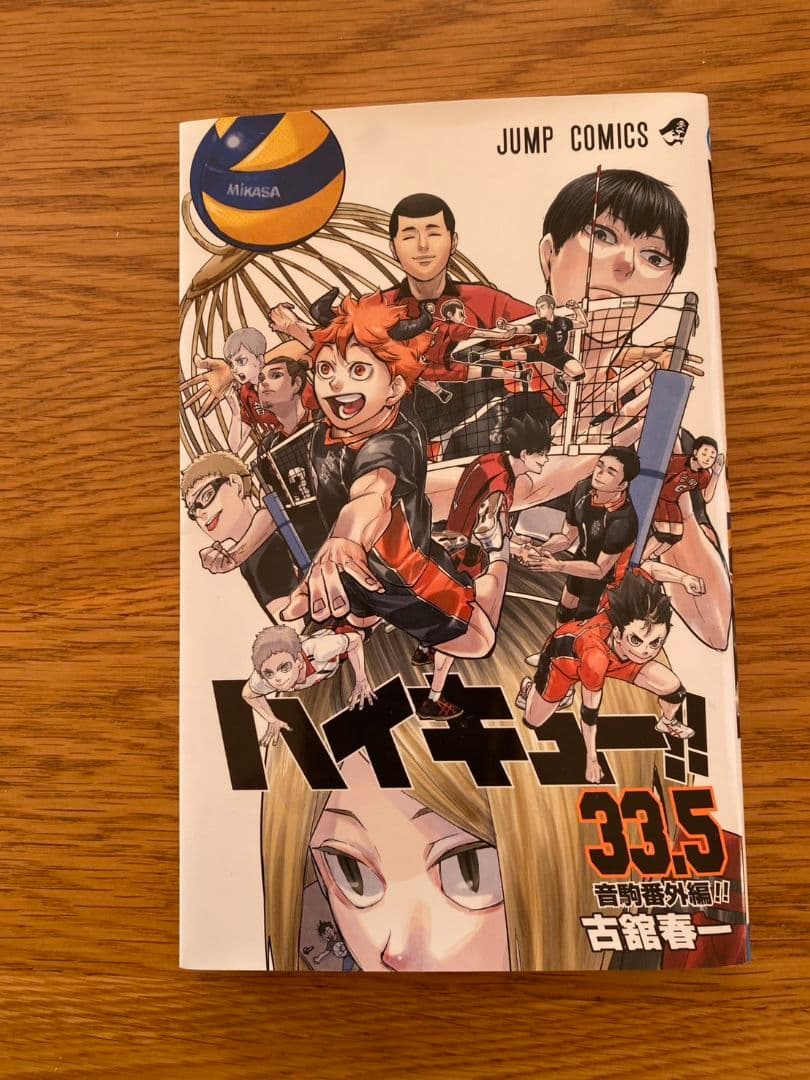 ハイキュー全巻セット(1巻～45巻＋33.5巻)＋おまけ3冊の49冊セット
