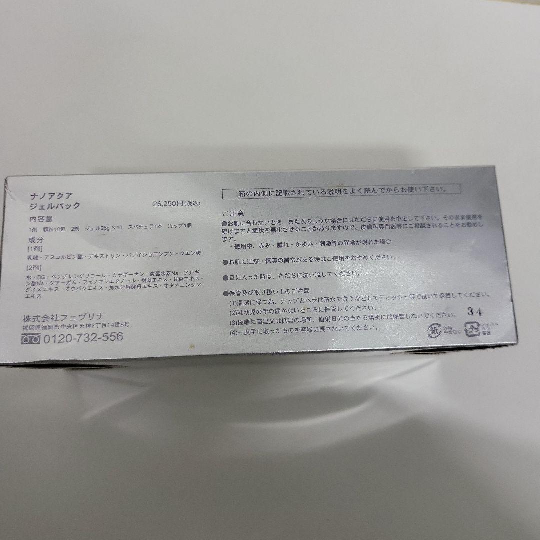 NANOACQUA ナノアクア 炭酸ジェルパック 10回分
