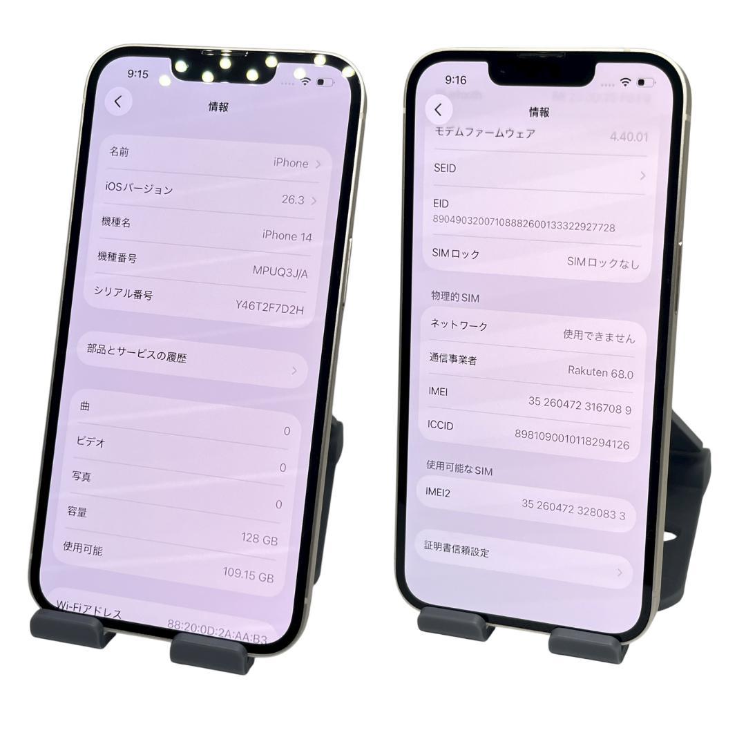ピンク【美品】iPhone14 128G スターライト　バッテリー100%