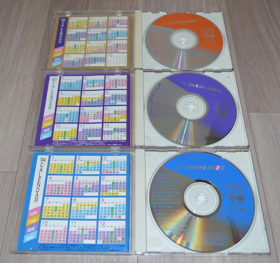 宝塚歌劇団全主題歌集 CD '87～'93　7枚セット