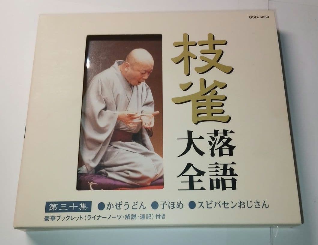 の*り様 枝雀落語大全CD BOX 第三期 10枚組
