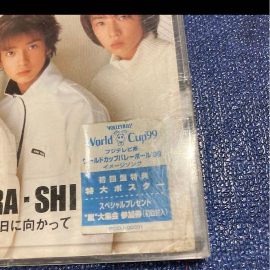 嵐 .ARASHI .初盤限定　8cm8センチシングルCD タイアップシール付
