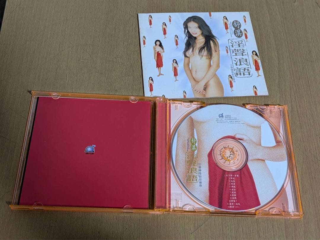 CD スー・チー 舒淇 淫聲浪語 玉蒲團電影原聲帶 映画　サントラ　台湾