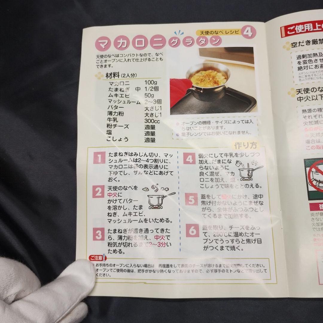 ⭐️新品、未使用品⭐️天使のなべ