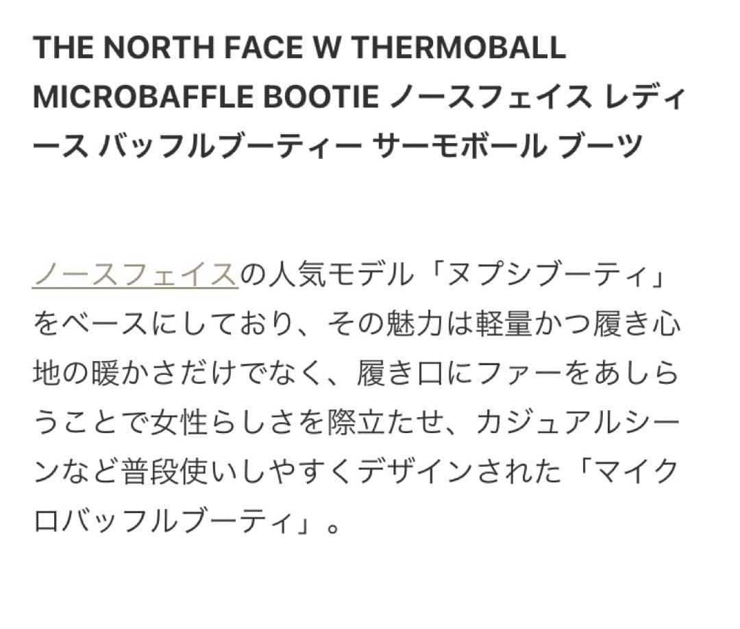 ノースフェイス　サーモボール　マイクロバッフルブーティー　24cmヌプシブーツ