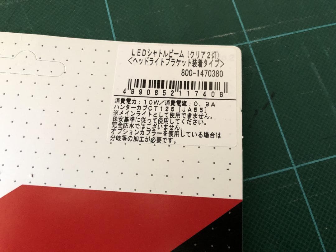 KITACO LED シャトルビーム（クリア２灯） ハンターカブ用取付キット