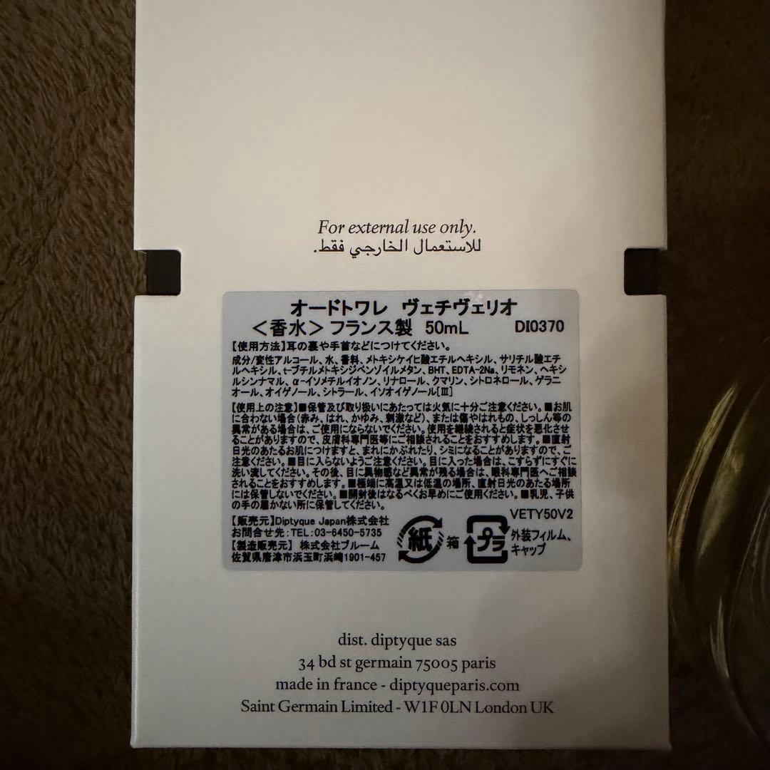 3/31まで限定出品　diptyque ヴェチヴェリオ　オードトワレ50ml