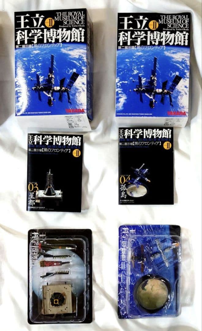 王立科学博物館　第二展示場　黒のフロンティア　8種　白のパイオニア　8種