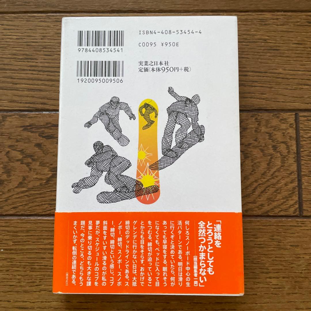 東野圭吾　ちゃれんじ? 初版 帯付き
