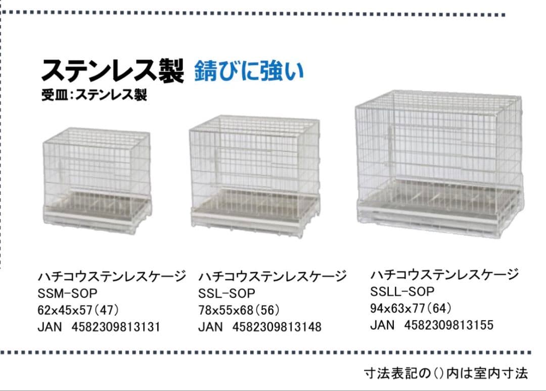 ステンレス製犬用ケージ SSL-SOP Lサイズ