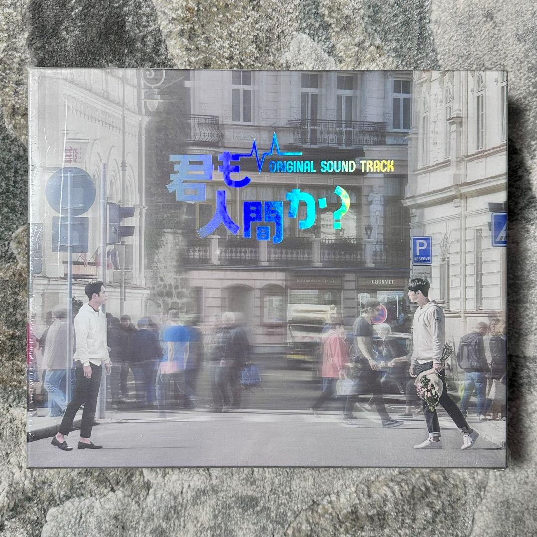 新品未開封　君も人間か？　ORIGINAL SOUND TRACK