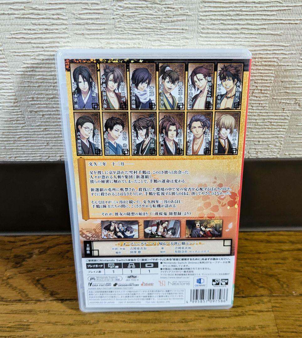 薄桜鬼　万葉ノ抄　Switch