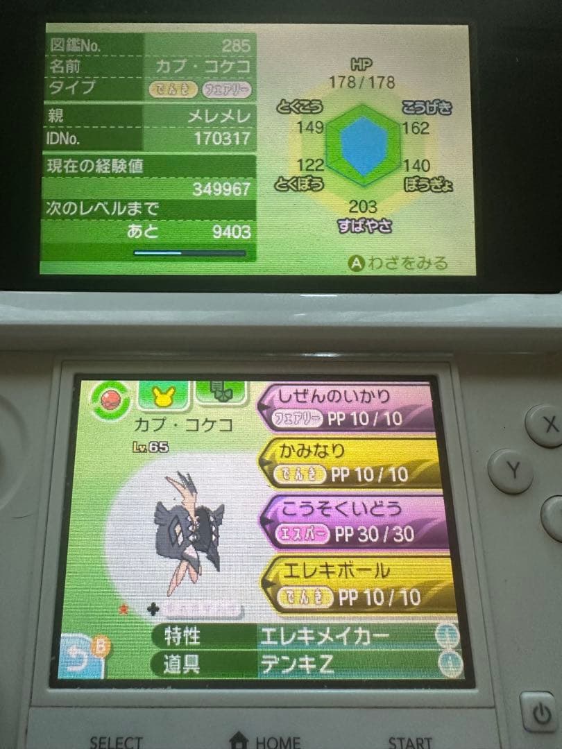 「即購入OK‼️」入手困難‼️ポケットモンスター　サン　色違い配布ポケモンあり‼️
