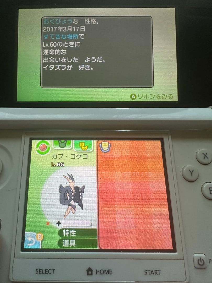 「即購入OK‼️」入手困難‼️ポケットモンスター　サン　色違い配布ポケモンあり‼️