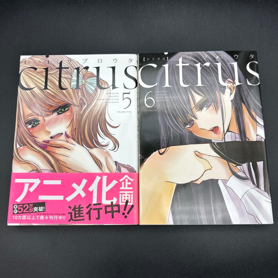 シトラス citrus 1〜10巻 citrus +1〜6巻 全巻