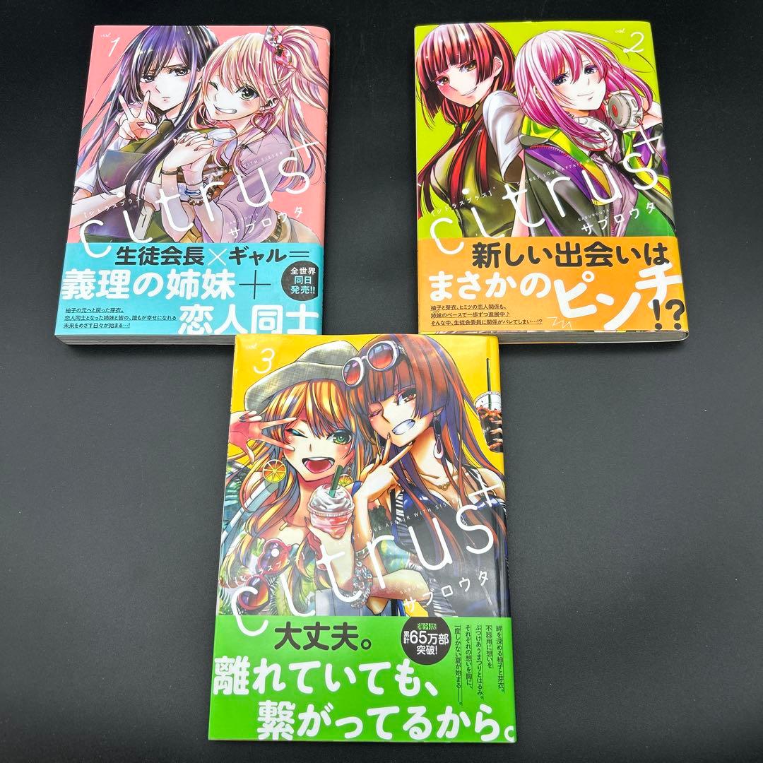 シトラス citrus 1〜10巻 citrus +1〜6巻 全巻