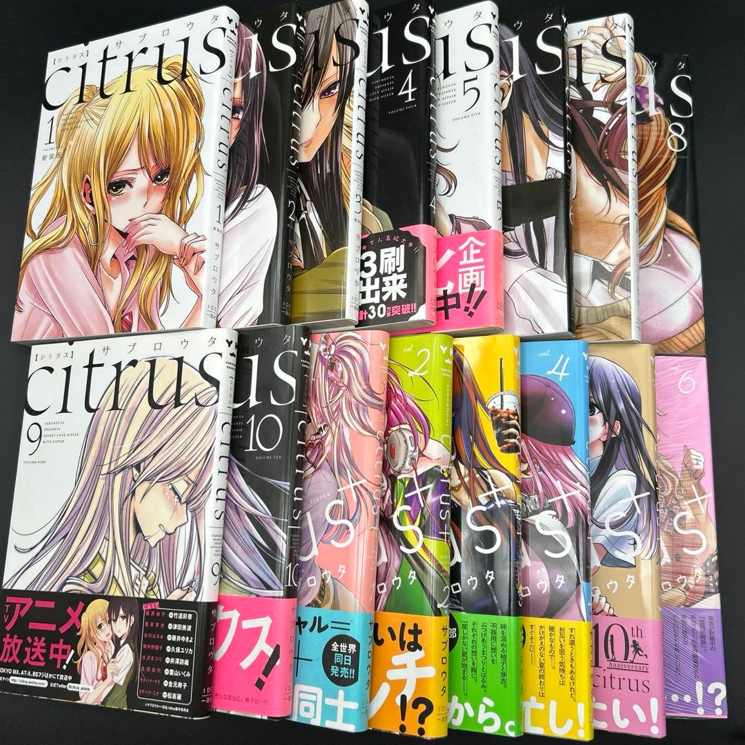 シトラス citrus 1〜10巻 citrus +1〜6巻 全巻