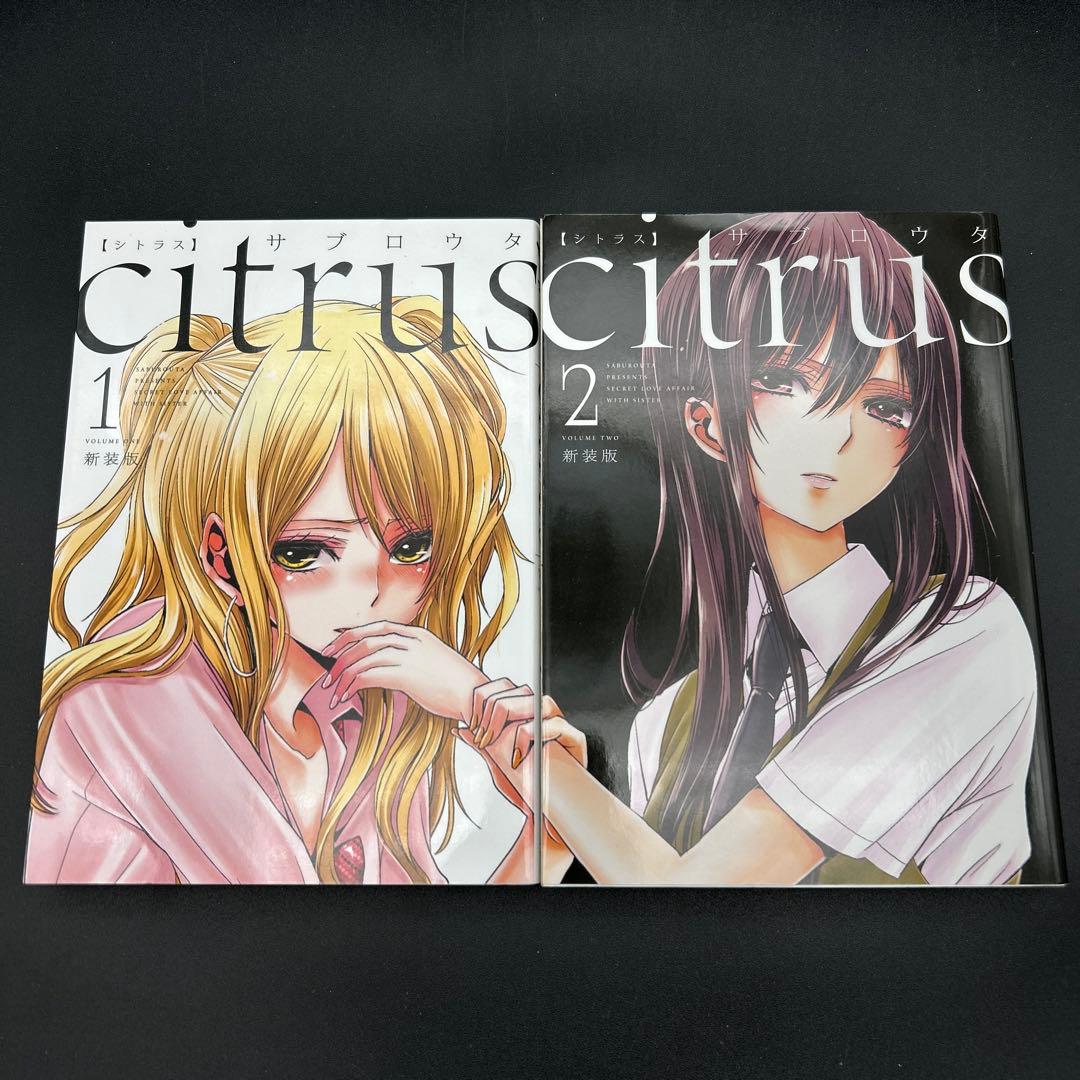 シトラス citrus 1〜10巻 citrus +1〜6巻 全巻