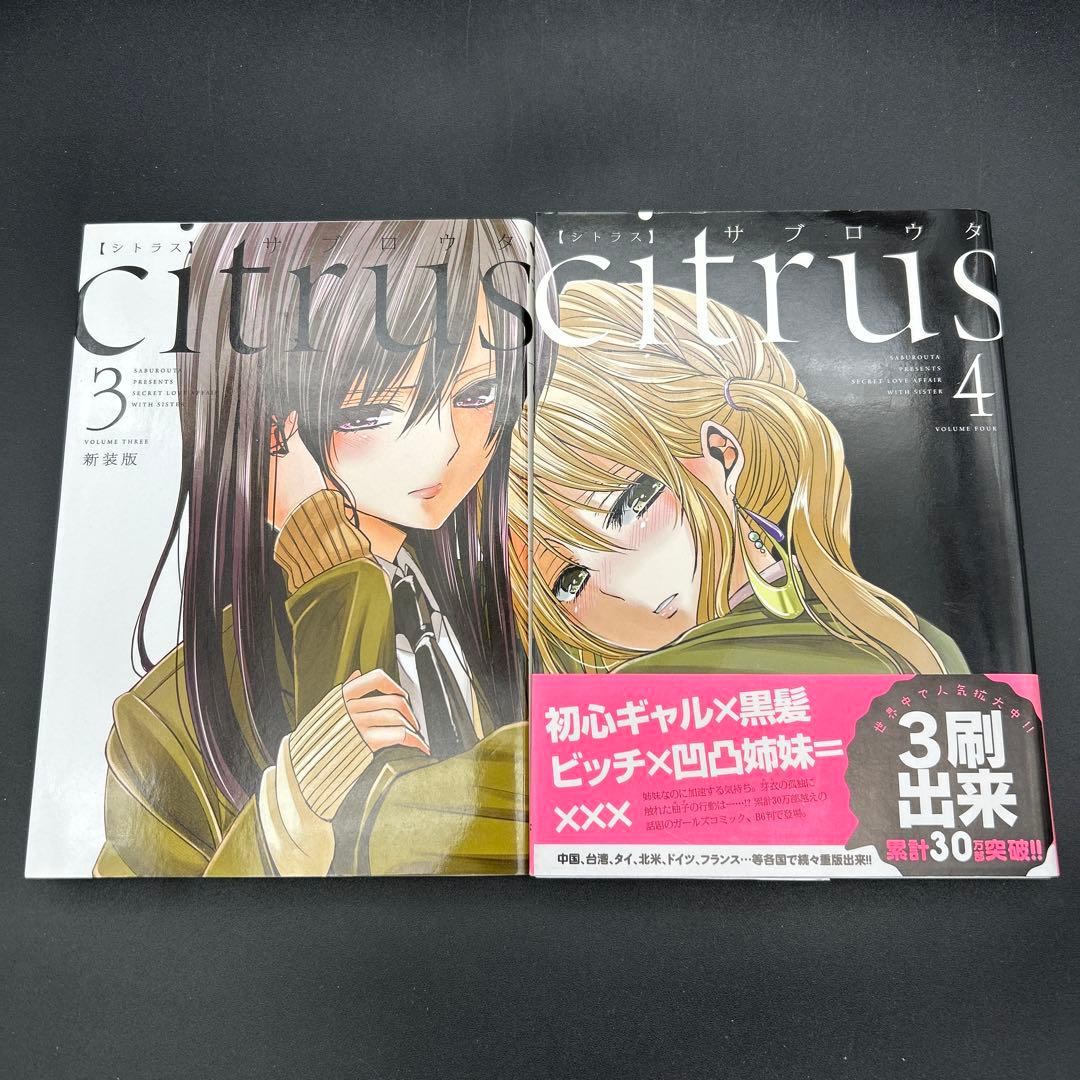 シトラス citrus 1〜10巻 citrus +1〜6巻 全巻