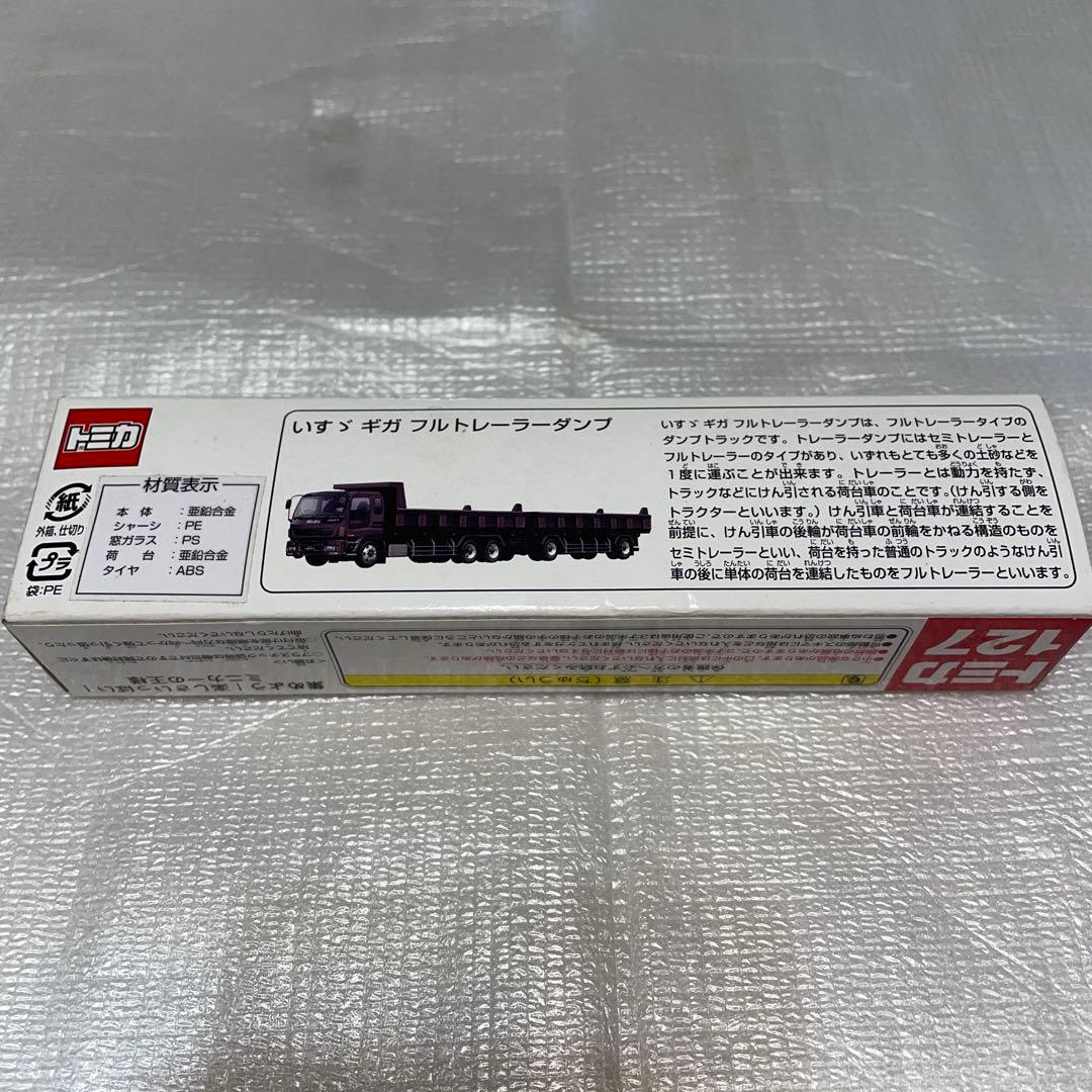 トミカ 廃盤 新品未開封 ロングトミカ いすゞ ギガ フルトレーラーダンプ