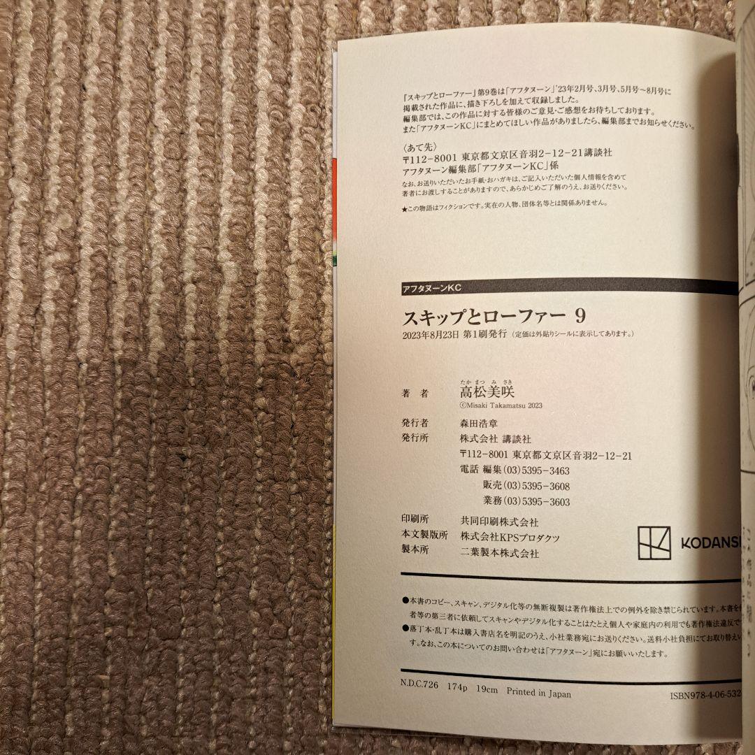 スキップとローファー 1-10巻セット 初版あり
