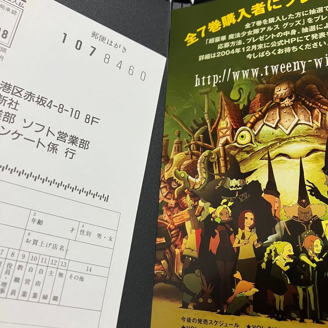 魔法少女隊アルス DVD全巻完結セット