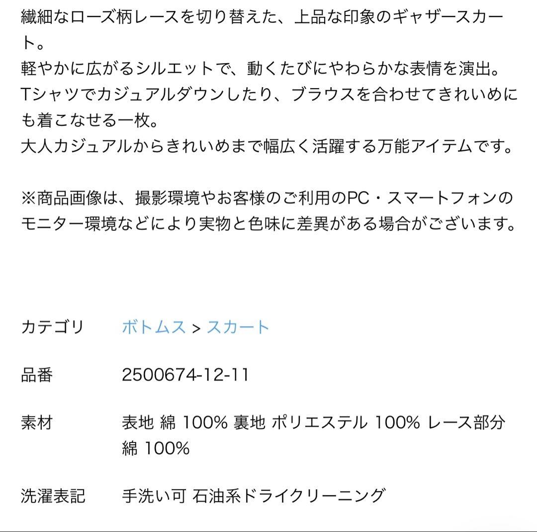 オンライン完売　サマンサモスモス ローズ柄レースギャザースカート　オフホワイト