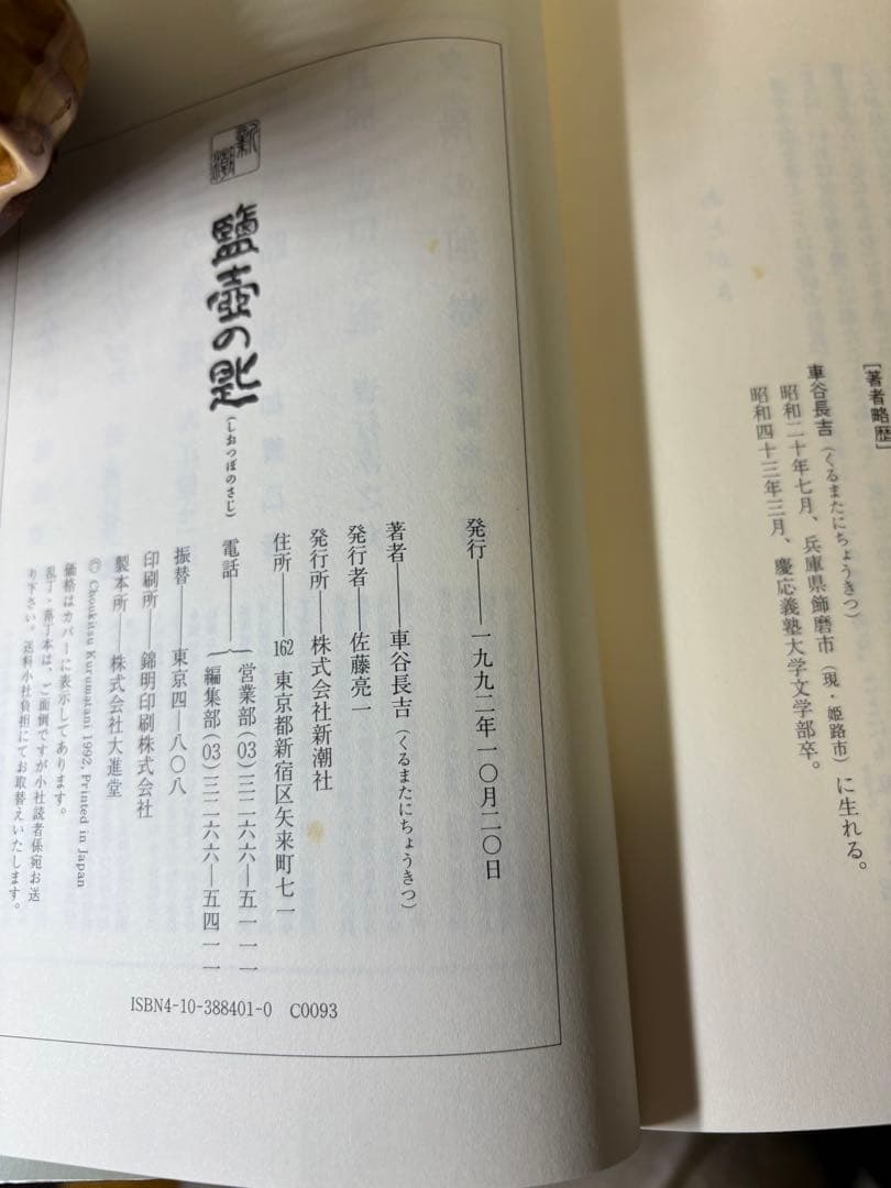 車谷長吉　初版本8冊まとめて