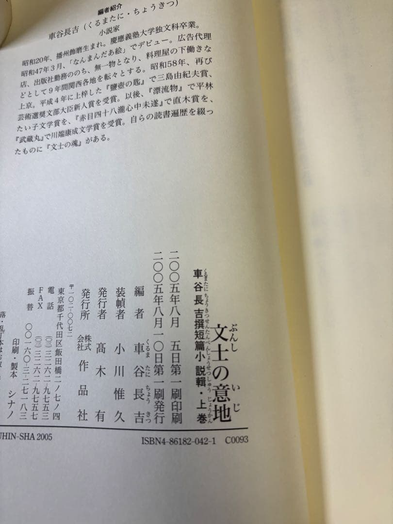 車谷長吉　初版本8冊まとめて