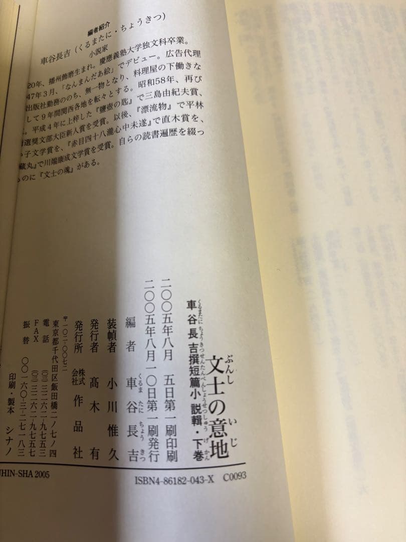 車谷長吉　初版本8冊まとめて