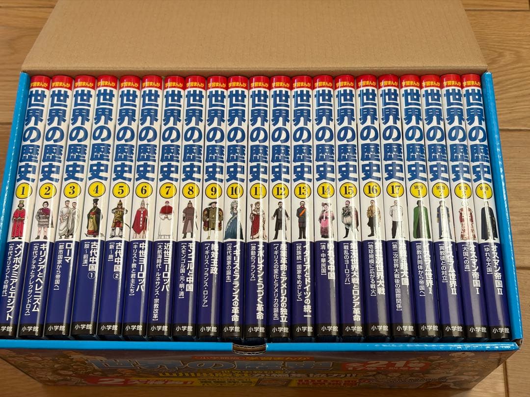 学習まんが世界の歴史21巻セット