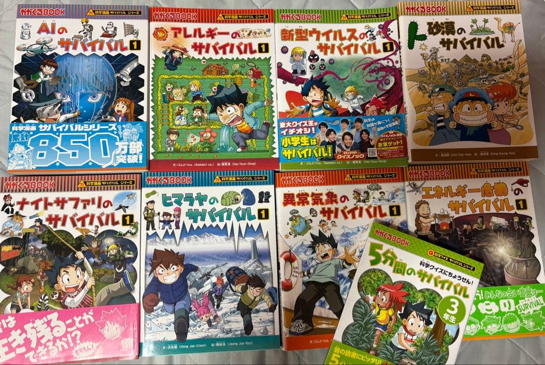 科学漫画 サバイバルシリーズ 18冊セット