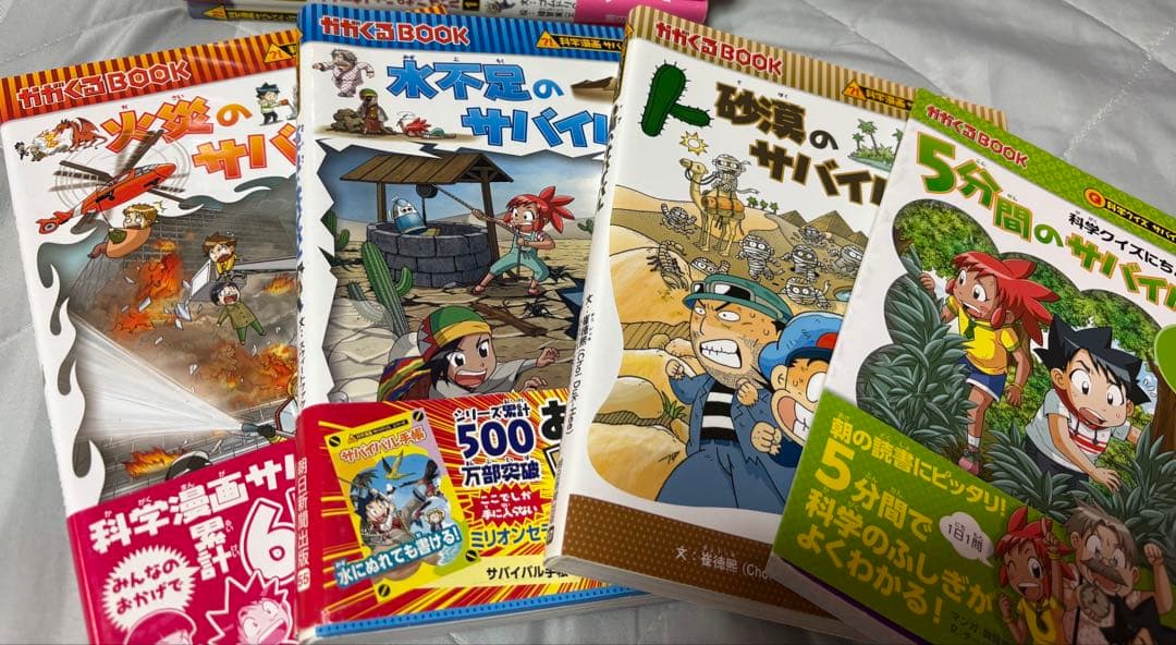 科学漫画 サバイバルシリーズ 18冊セット