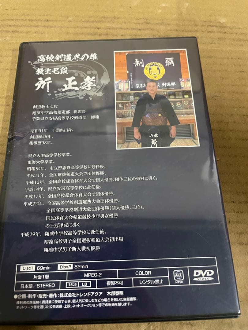 剣道強豪選手量産プログラム～個人練習から指導にまで活かせる新感覚剣道稽古法