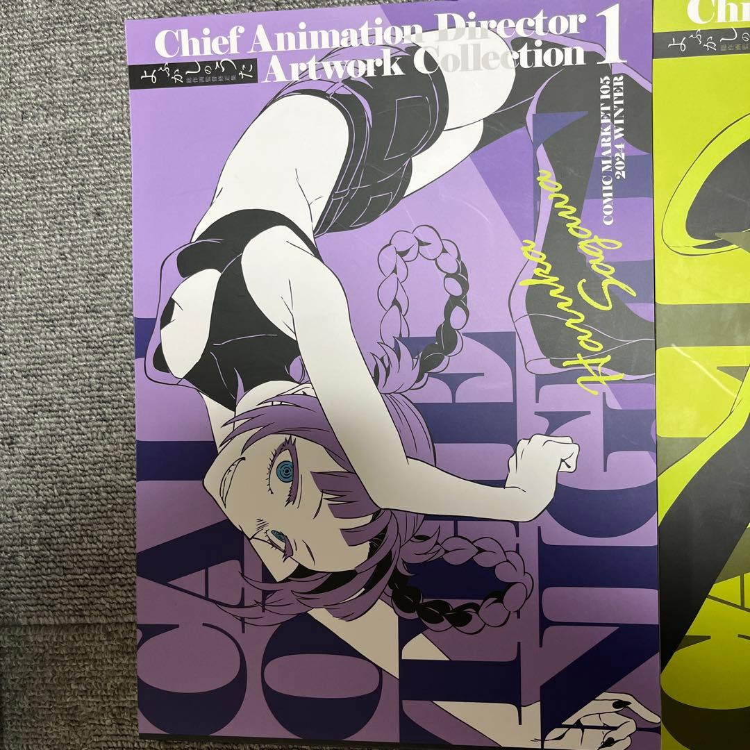 C105 コミケ105 液体のパンよふかしのうた　総作画監督修正集1、2