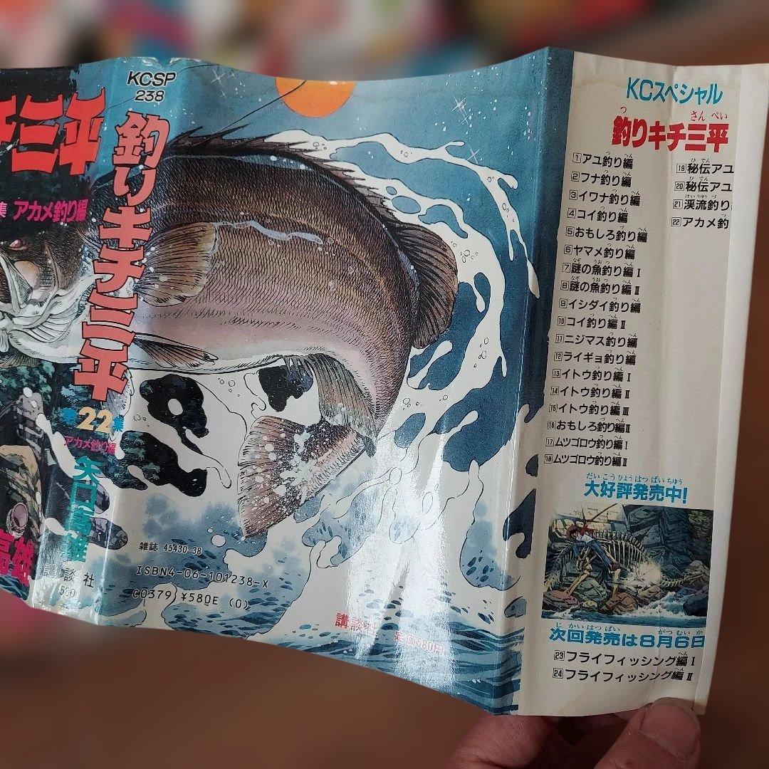 釣りキチ三平　ワイド版　1-37巻セット 初版多数 矢口高雄