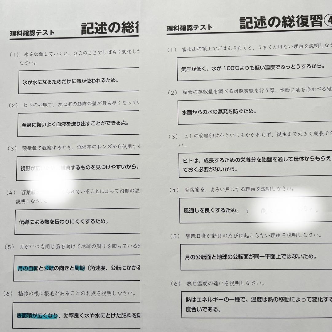 SAPIX 6年　理科　知識の総完成、記述の総復習 & 理科確認テスト　総まとめ