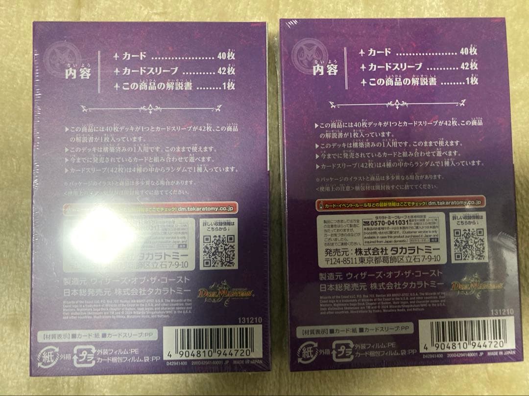 バロムの章　未開封　２個　デュエルマスターズ　ナイトメア黙示録