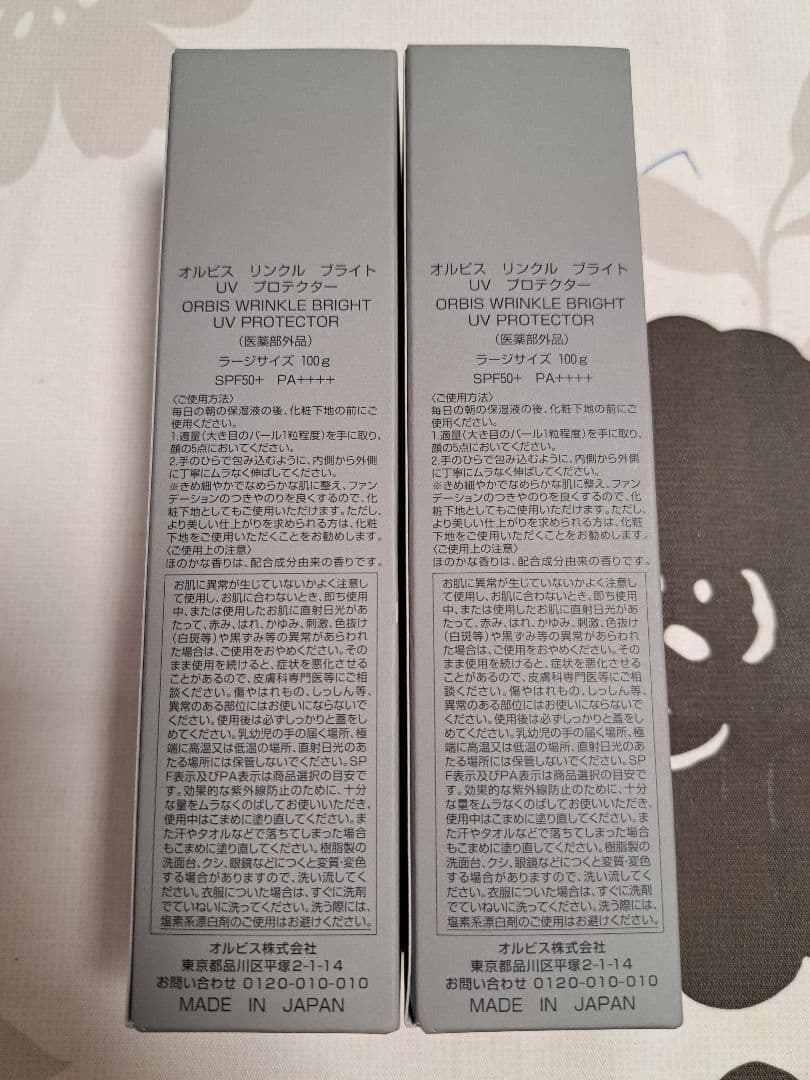 ORBIS リンクルブライトuvプロテクター ラージサイズ 100g✕2個