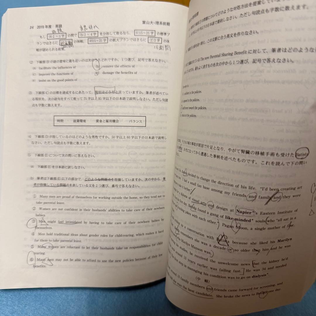 富山大学　理系　赤本　医学部　2016年～2024年　9年分