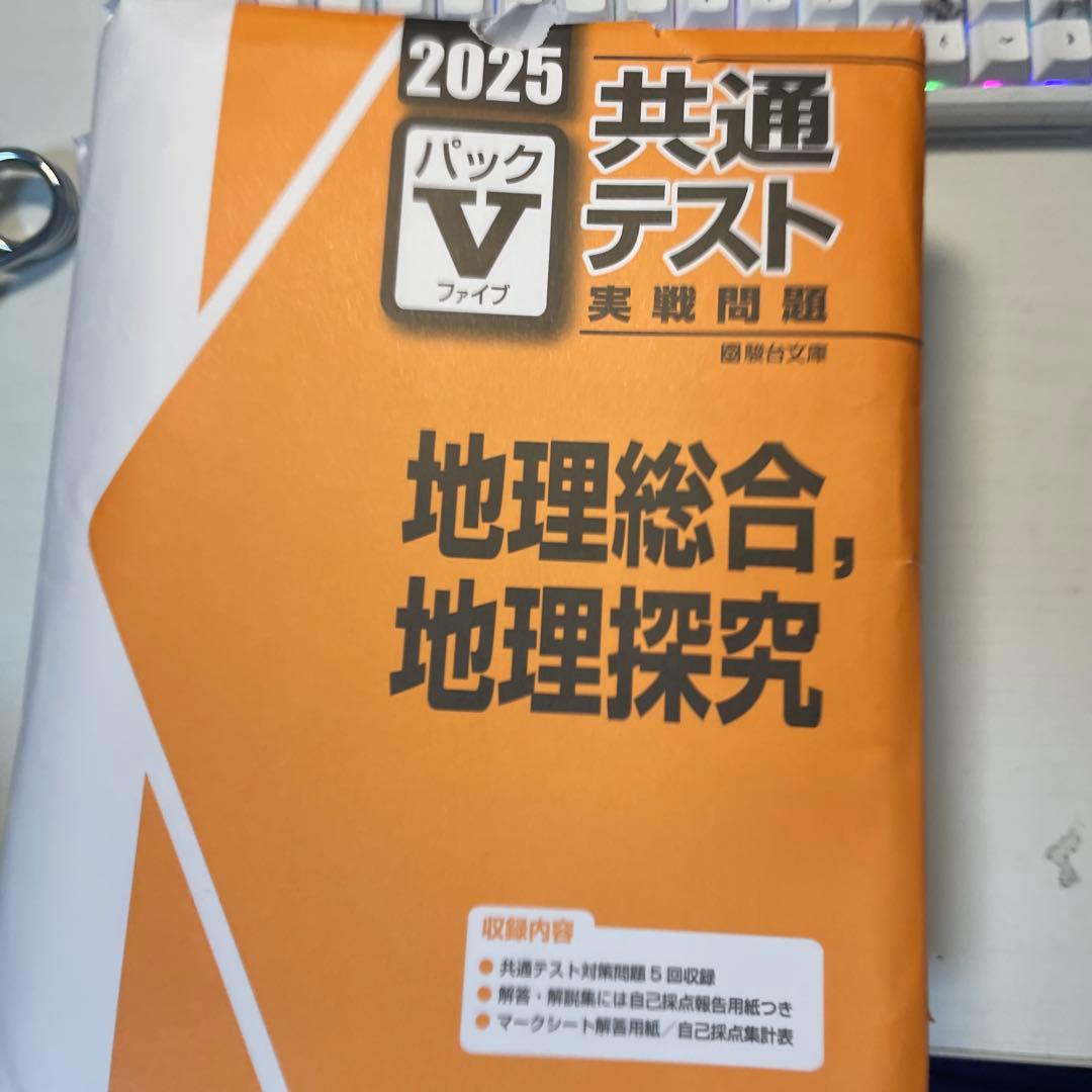 共通テストVパック2025 全教科　バラ売り可能